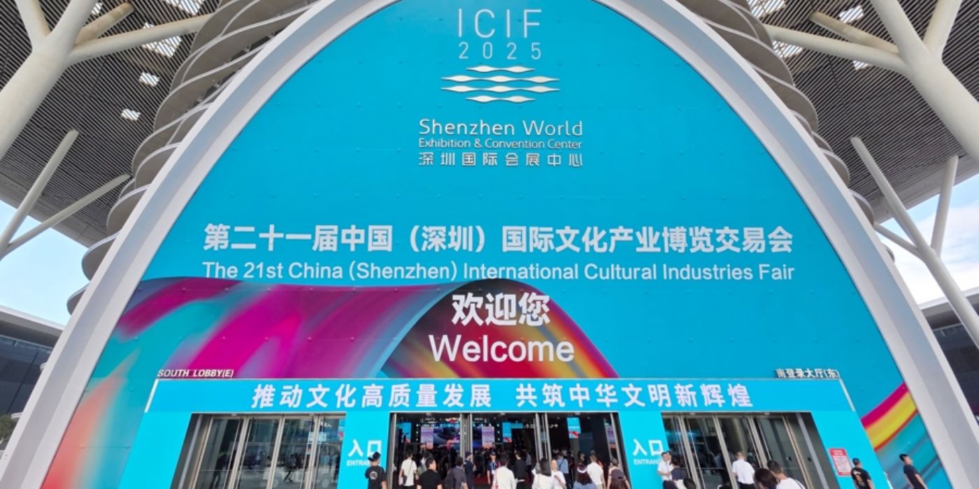 第二十一屆中國(深圳)國際文化產業博覽交易會ICIF文博會今日開展