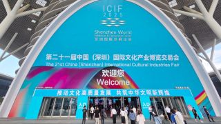 第二十一屆中國(深圳)國際文化產業博覽交易會ICIF文博會今日開展